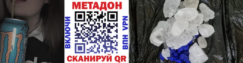 Метадон methadone  нарко площадка телеграм  Сковородино 