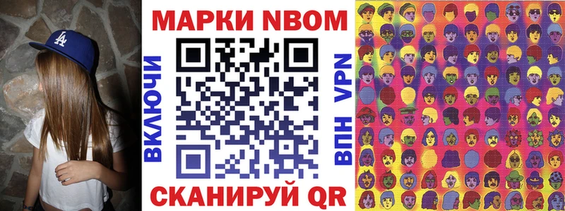 Марки NBOMe 1,5мг  Сковородино 